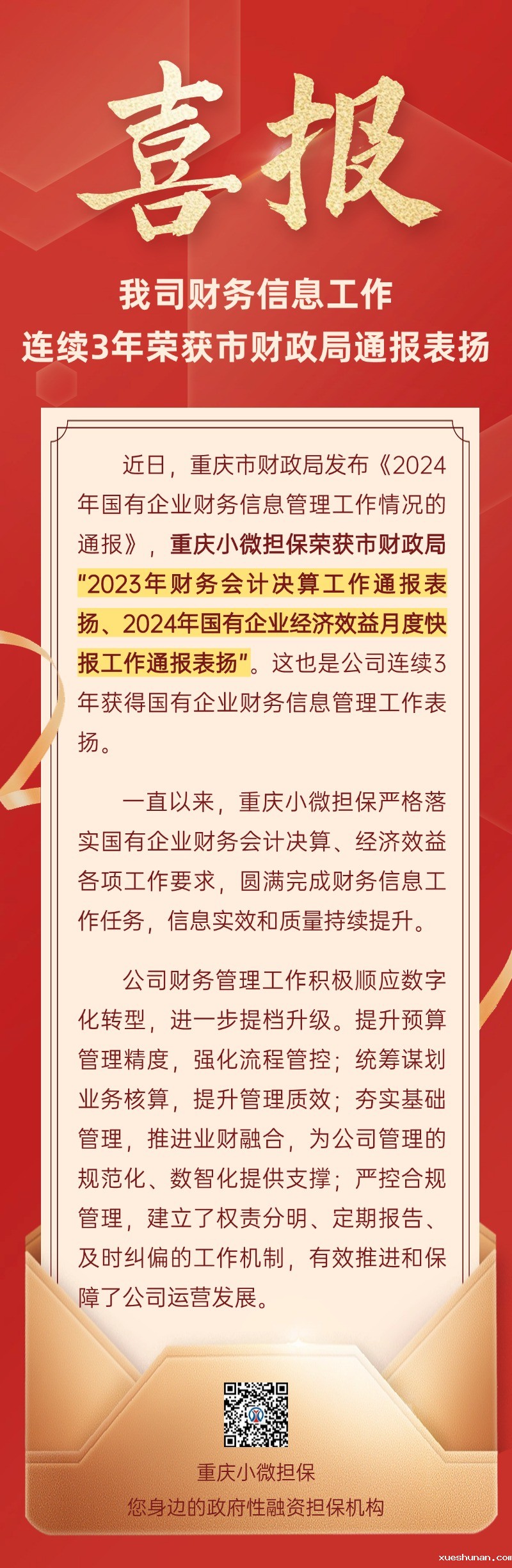 财务信息工作连续3年荣获市财政局通报表扬.jpg